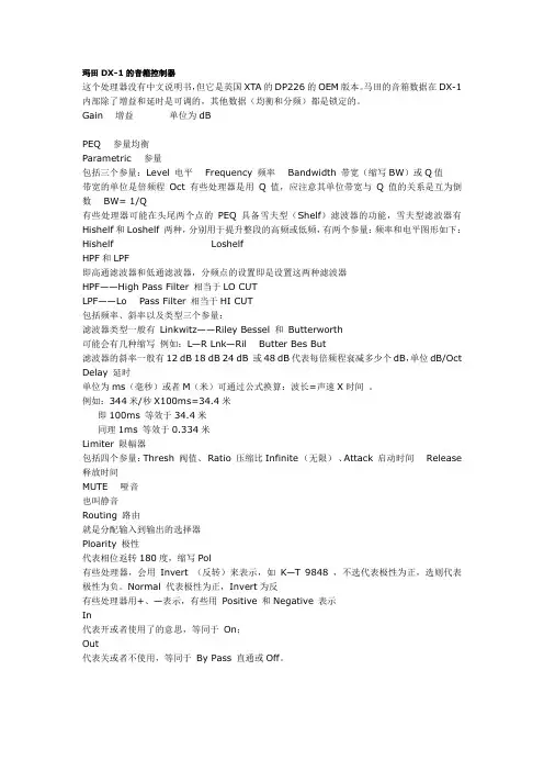 玛田DX-1的音箱控制器说明书