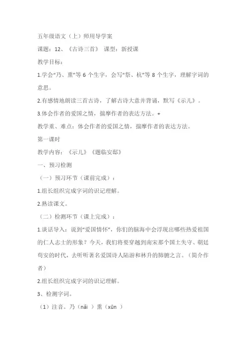 五年级语文(上 )12《古诗三首》学习任务单导学案(有答案)