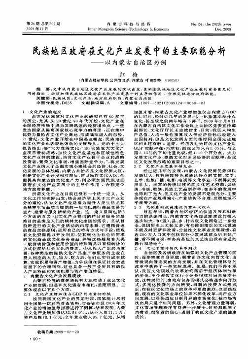 民族地区政府在文化产业发展中的主要职能分析——以内蒙古自治区为例