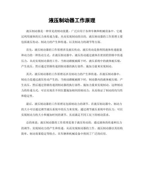 液压制动器工作原理