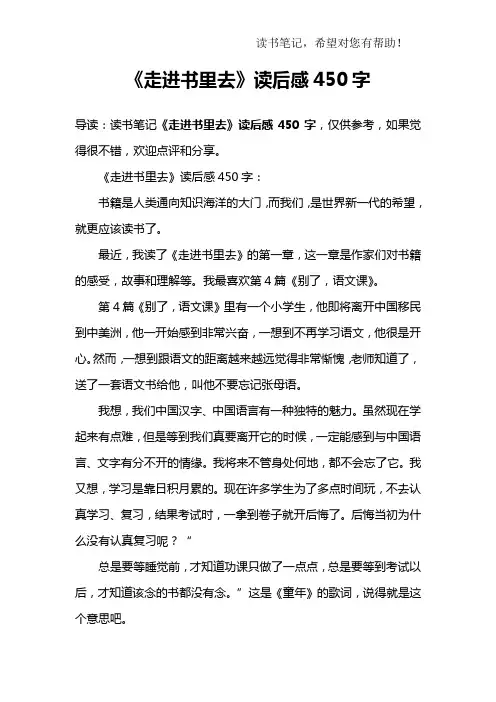 《走进书里去》读后感450字