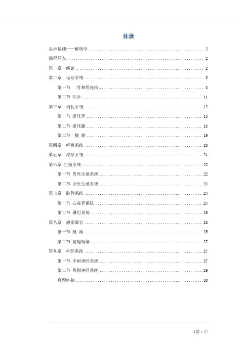 医学基础知识归纳-解剖学