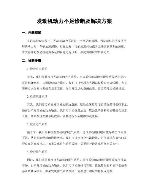 发动机动力不足诊断及解决方案