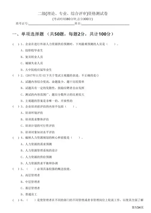 二级(理论、专业、综合评审)资格测试卷及答案