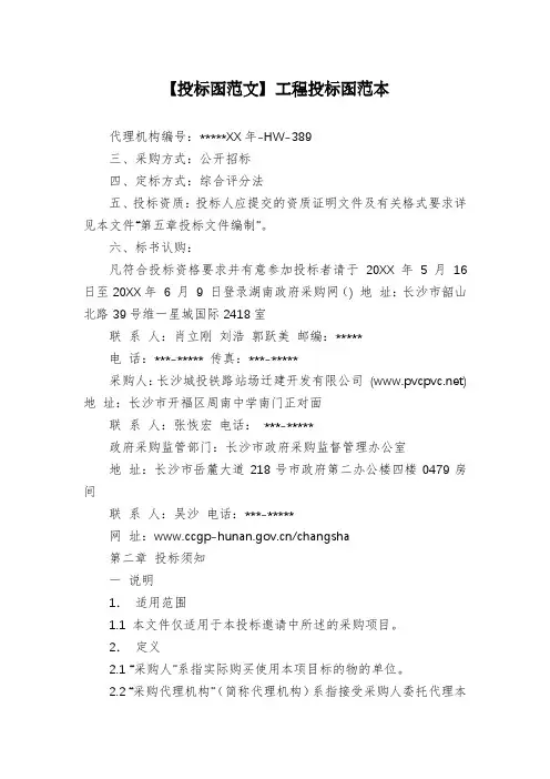 【投标函范文】工程投标函范本