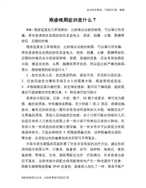 疱疹晚期症状是什么？