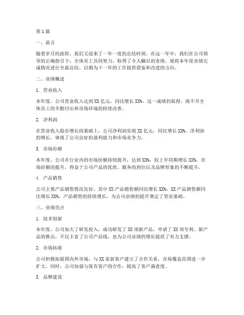 业绩完成年度总结(3篇)