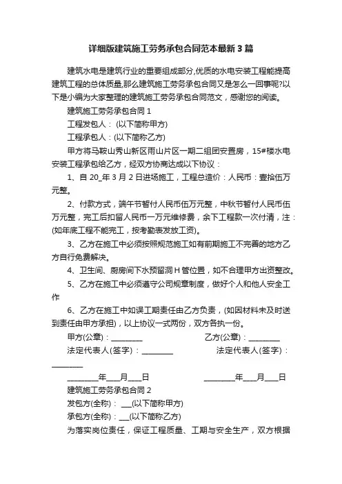 详细版建筑施工劳务承包合同范本最新3篇