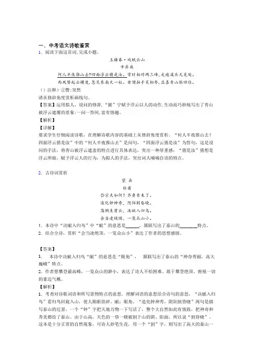 中考语文专题题库∶诗歌鉴赏的综合题及详细答案