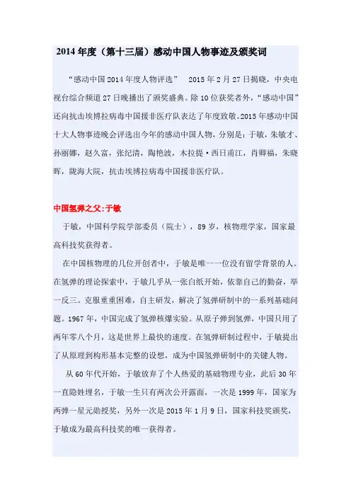 2014年度 感动中国人物事迹及颁奖词