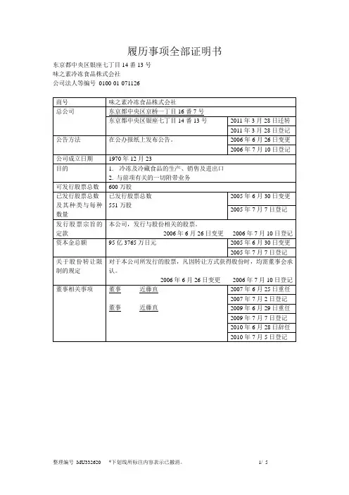 履历事项全部证明书