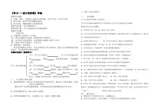 学习——成才的阶梯学案