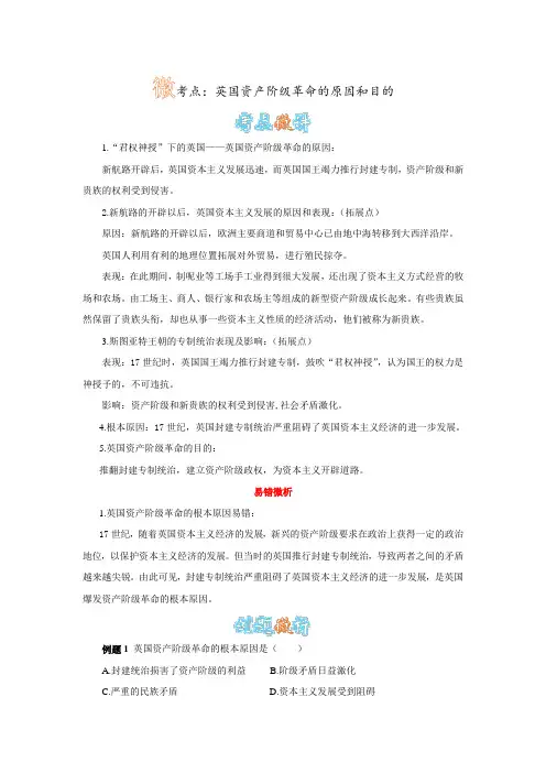 英国资产阶级革命的原因和目的