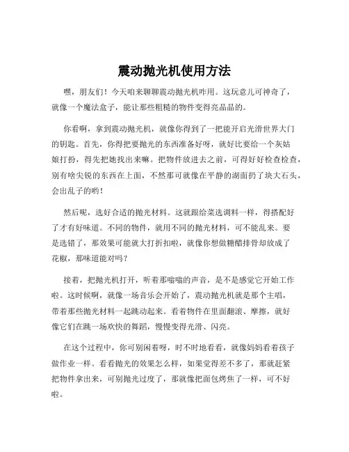 震动抛光机使用方法