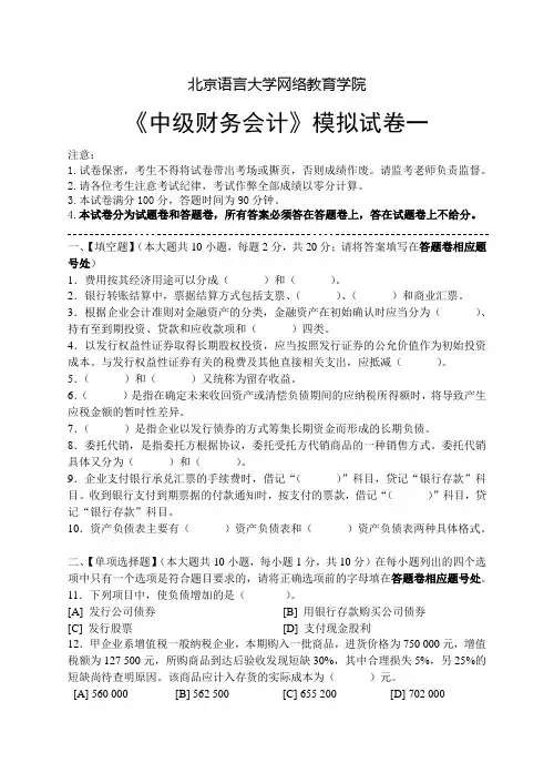 中级财务会计模拟试卷和答案