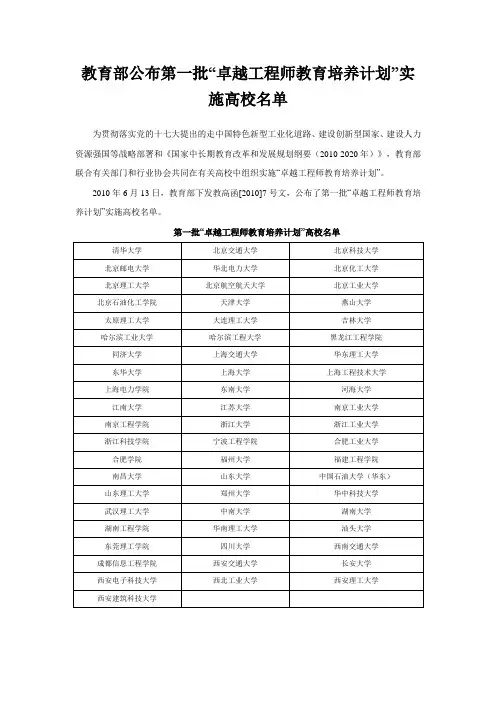教育部公布第一批“卓越工程师教育培养计划”实施高校名单