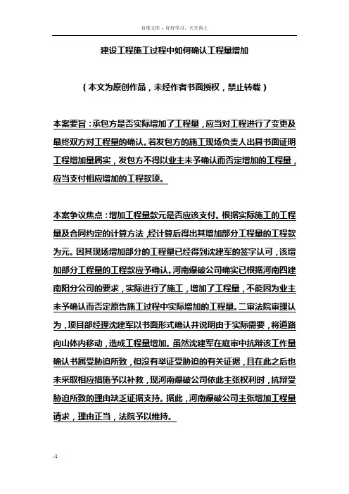 建设工程施工过程中如何确认工程量增加