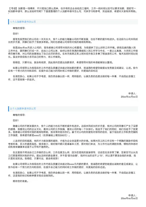 个人加薪申请书怎么写（5篇）