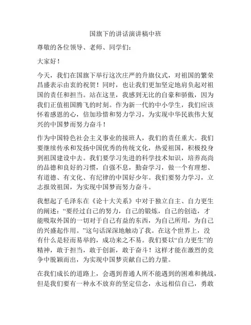 国旗下的讲话演讲稿中班