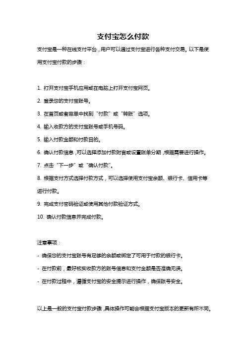 支付宝怎么付款