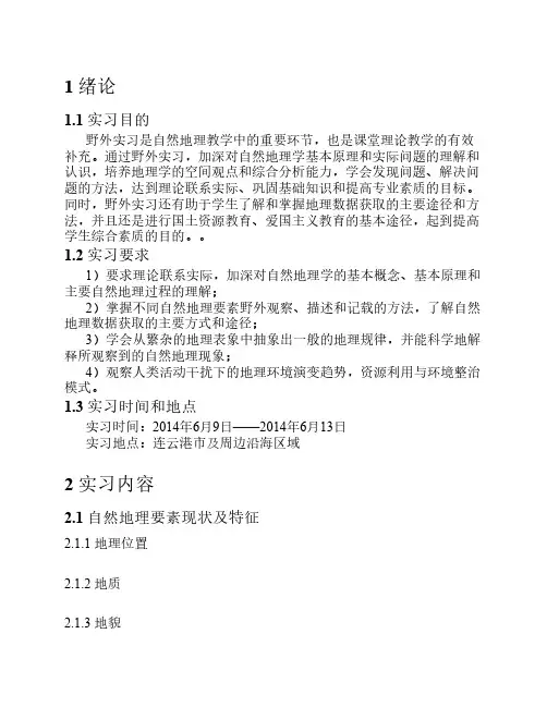 (第2页)实习报告书正文标准格式