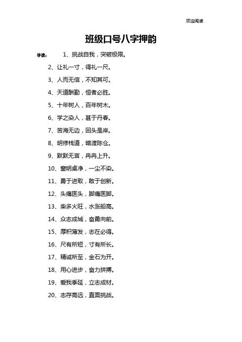 班级口号八字押韵