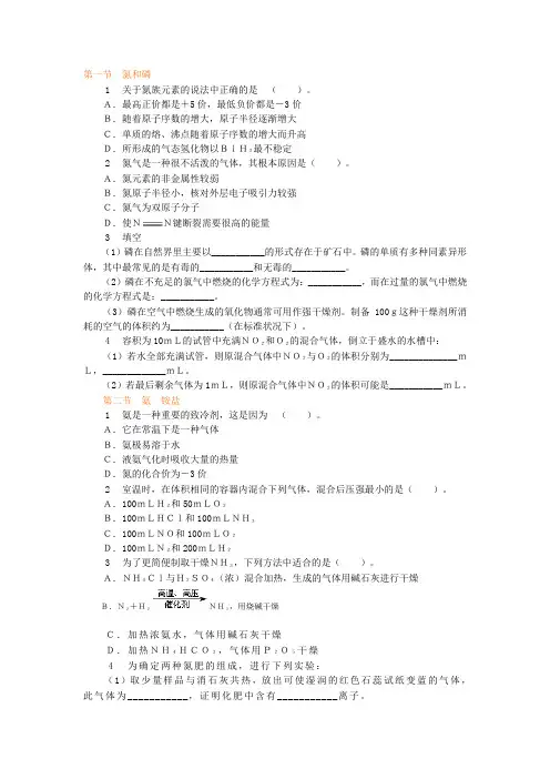 氮族元素习题全解