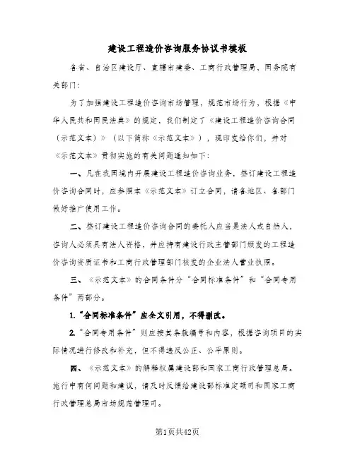 2024年建设工程造价咨询服务协议书模板（9篇）