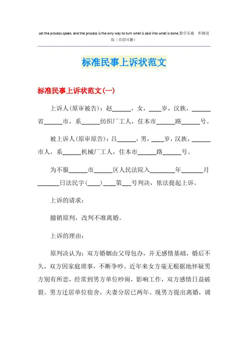 标准民事上诉状范文
