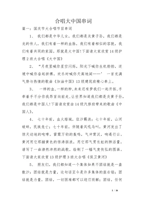 合唱大中国串词