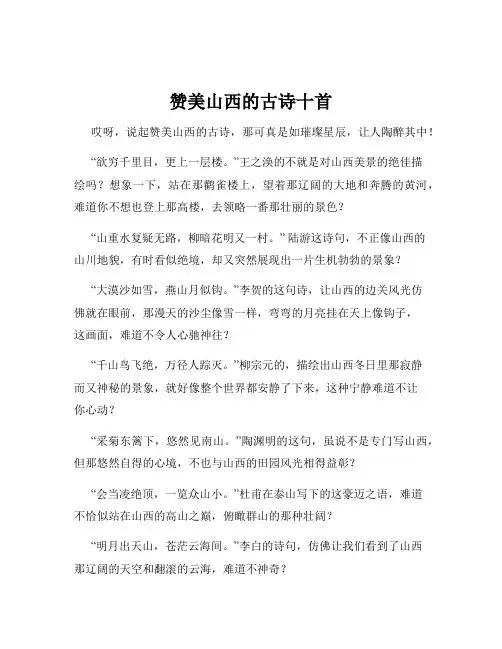 赞美山西的古诗十首