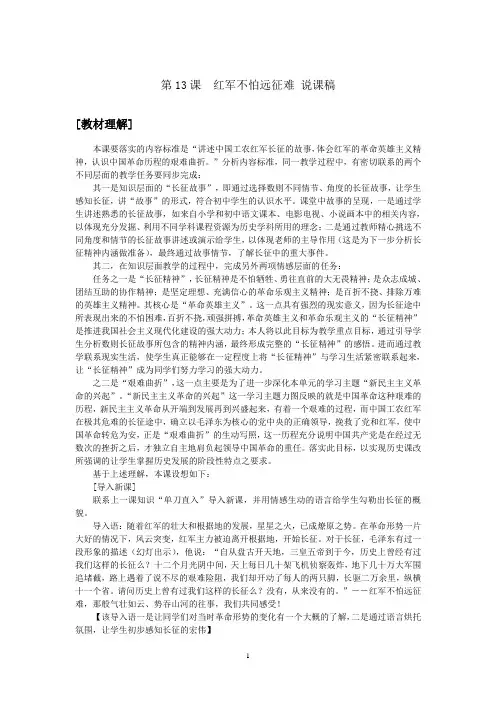 第13课红军不怕远征难 说课稿