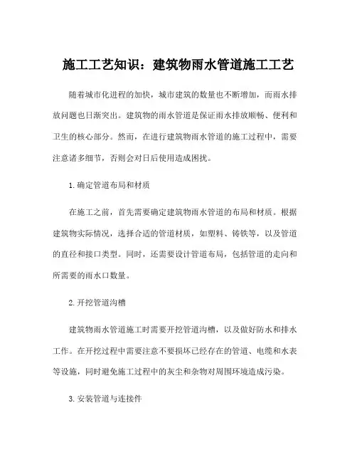 施工工艺知识：建筑物雨水管道施工工艺