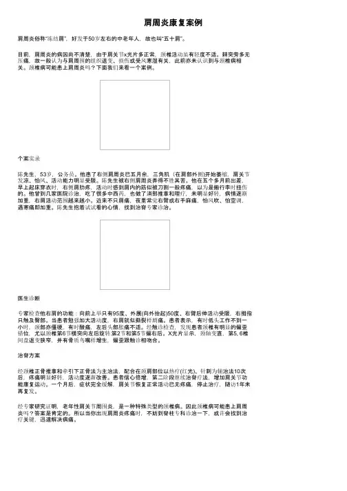 肩周炎康复案例