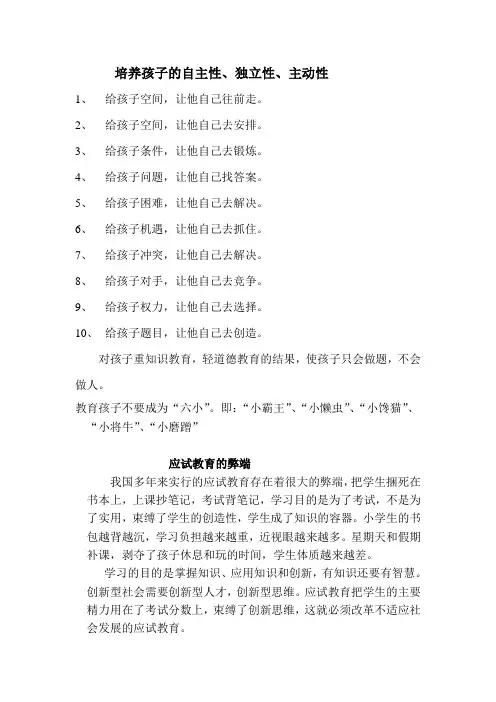 培养孩子的自主性、独立性、主动性