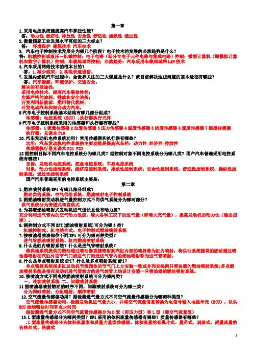 汽车电子控制技术第二版课后习题答案