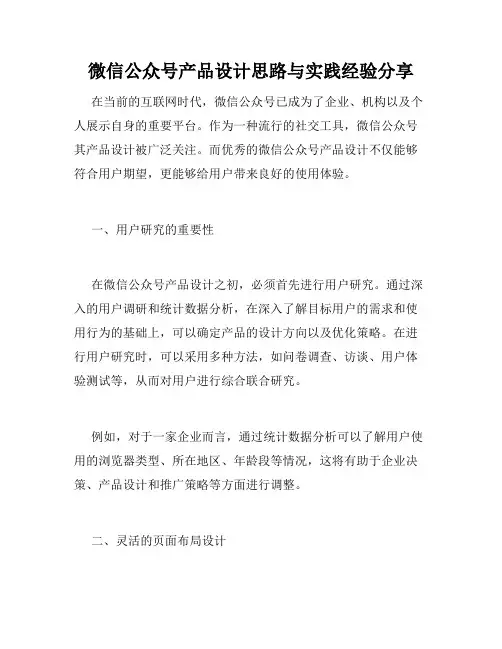 微信公众号产品设计思路与实践经验分享