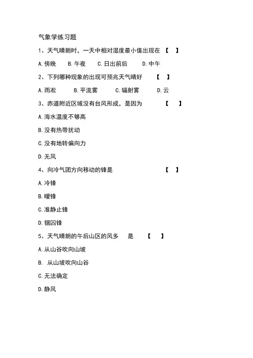 气象学练习题