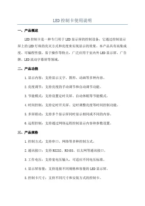 LED控制卡使用说明