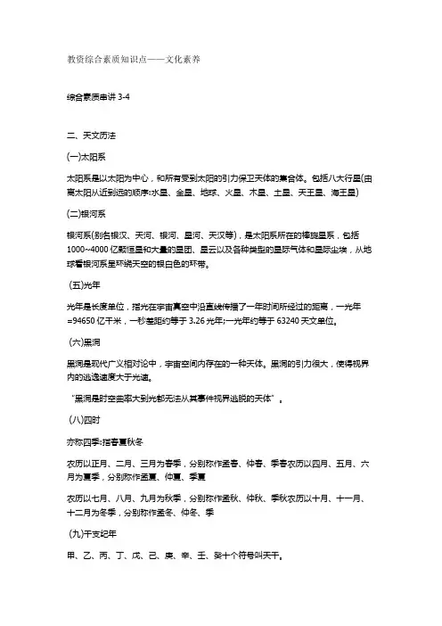 教资综合素质知识点——文化素养