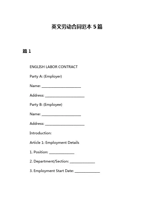 英文劳动合同范本5篇