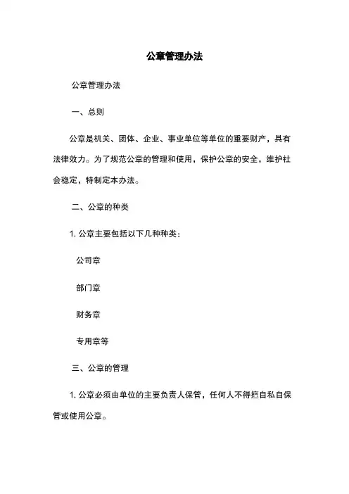 公章管理办法