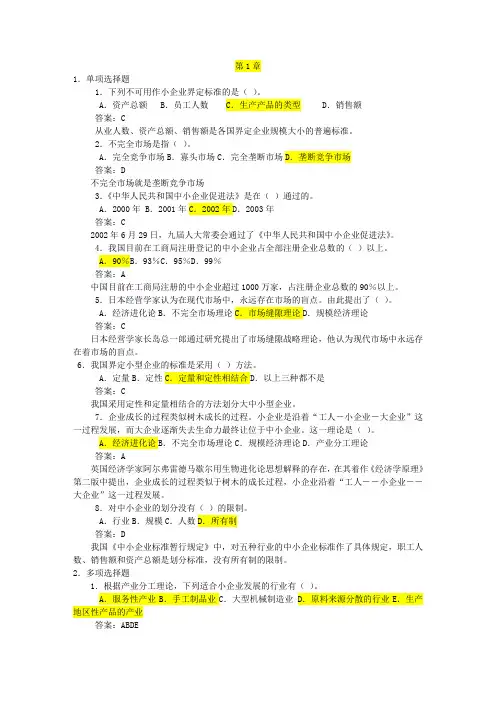 小企业管理在网上的自测题库