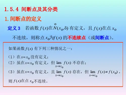 间断点及其分类
