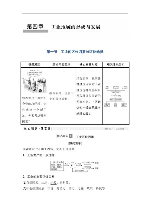 2018-2019学年人教版必修二工业地域的形成与发展第一节学案Word版含答案