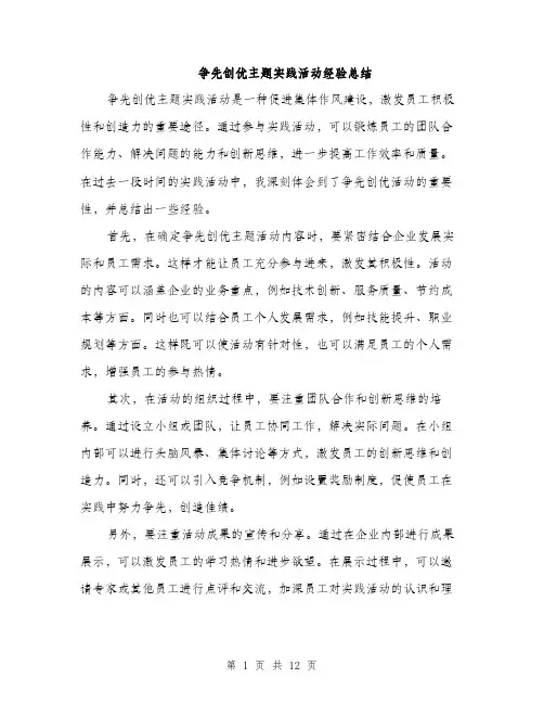 争先创优主题实践活动经验总结(5篇)