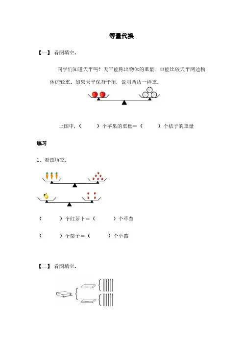 三年级下册数学试题-思维训练：等量代换全国通用