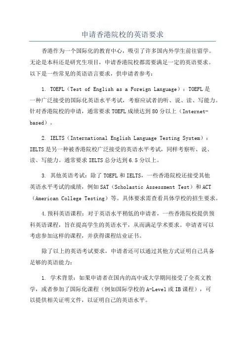 申请香港院校的英语要求