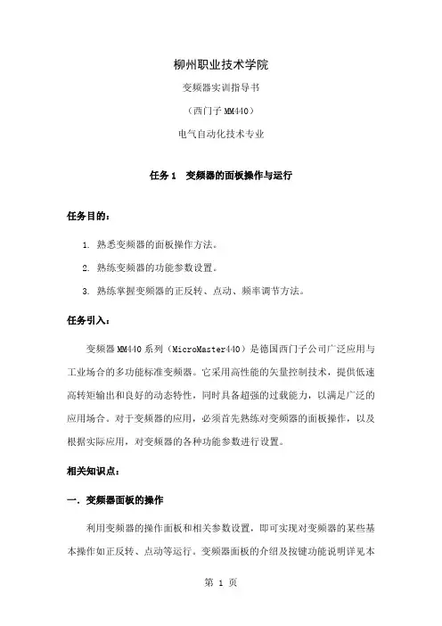 实训指导书(西门子MM440变频器)共44页word资料