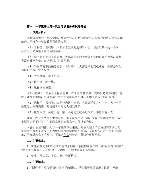 语文月考试卷分析